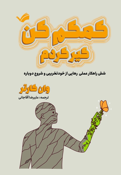 کمکم کن، گیر کردم